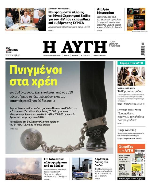 Πρωτοσέλιδο Αυγή