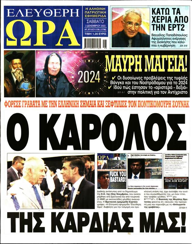 Πρωτοσέλιδο Ελεύθερη Ώρα