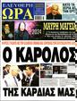 Πρωτοσέλιδο Ελεύθερη Ώρα 14/12/2023