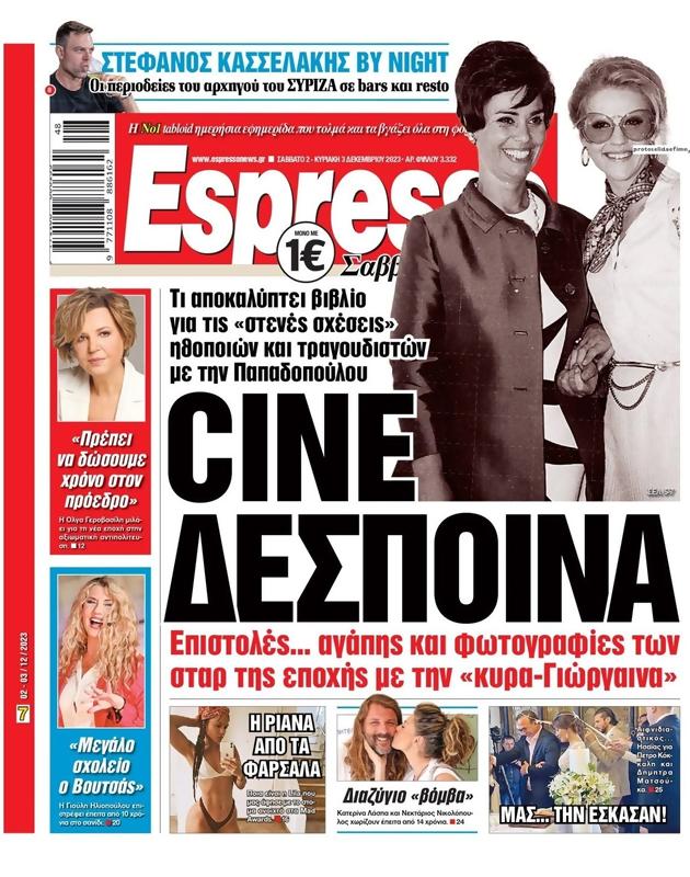 Πρωτοσέλιδο Espresso