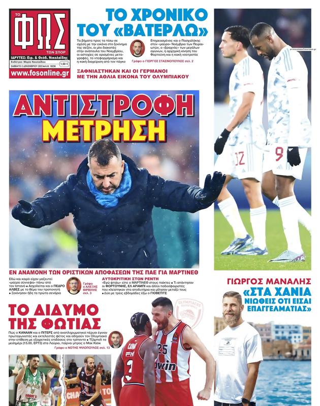 Πρωτοσέλιδο Φως των Σπορ