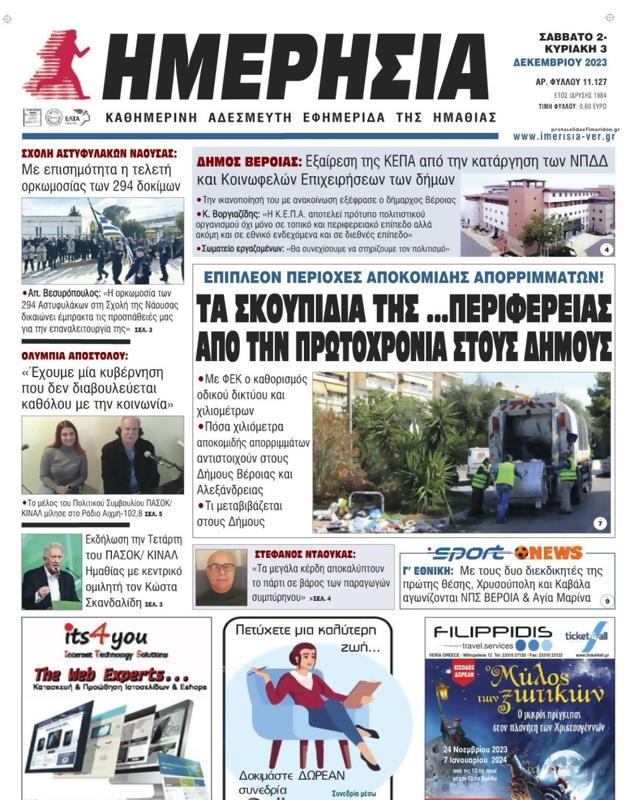 Πρωτοσέλιδο Ημερησία