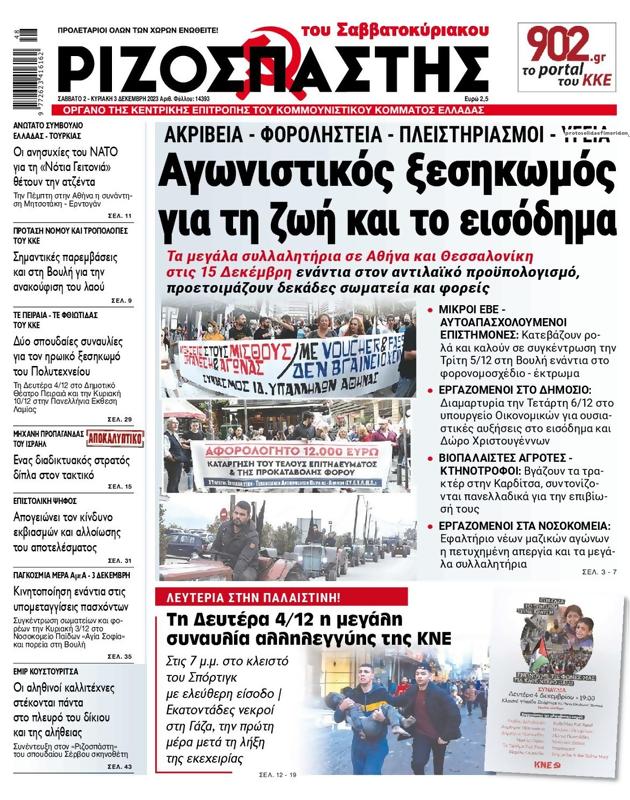 Πρωτοσέλιδο Ριζοσπάστης