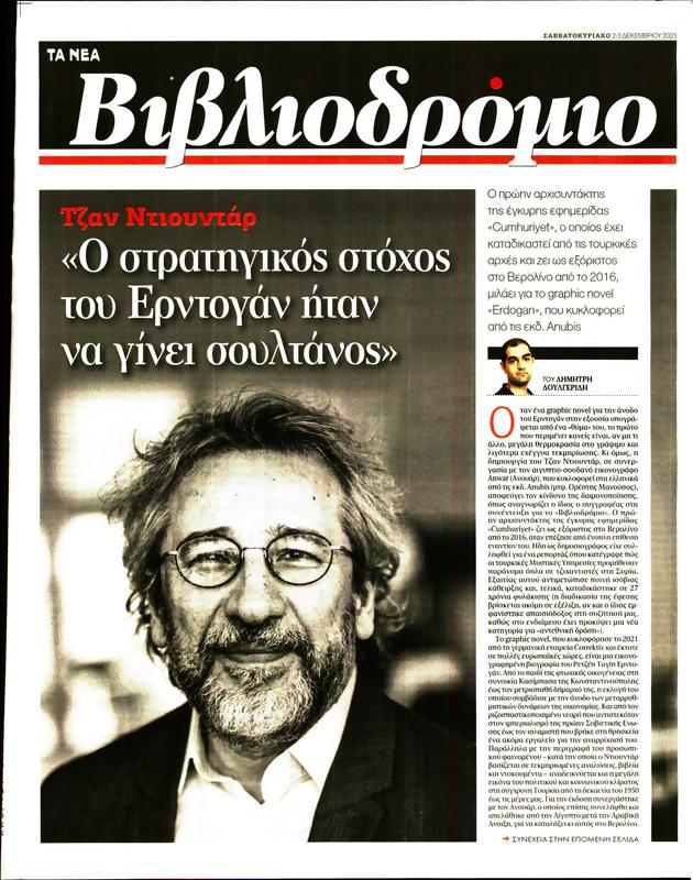 Πρωτοσέλιδο Τα Νέα