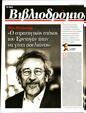 Πρωτοσέλιδο Τα Νέα 12/12/2023