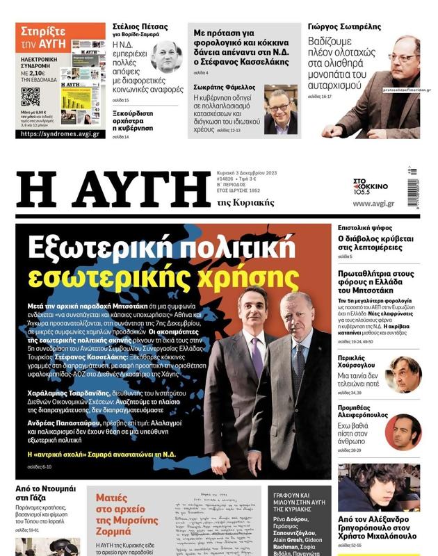 Πρωτοσέλιδο Αυγή
