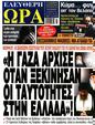 Πρωτοσέλιδο Ελεύθερη Ώρα 14/12/2023