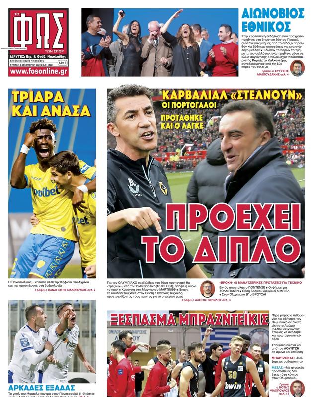 Πρωτοσέλιδο Φως των Σπορ