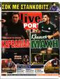 Πρωτοσέλιδο LiveSport 11/12/2023