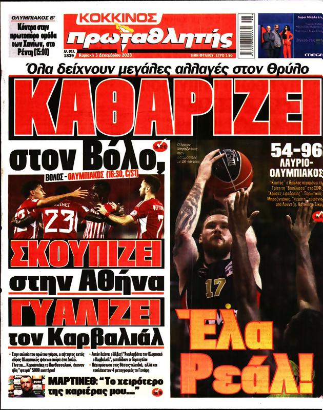 Πρωτοσέλιδο Πρωταθλητής