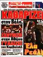Πρωτοσέλιδο Πρωταθλητής 12/12/2023