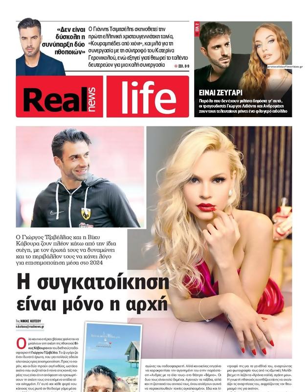 Πρωτοσέλιδο Real News
