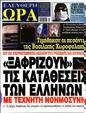 Πρωτοσέλιδο Ελεύθερη Ώρα 14/12/2023