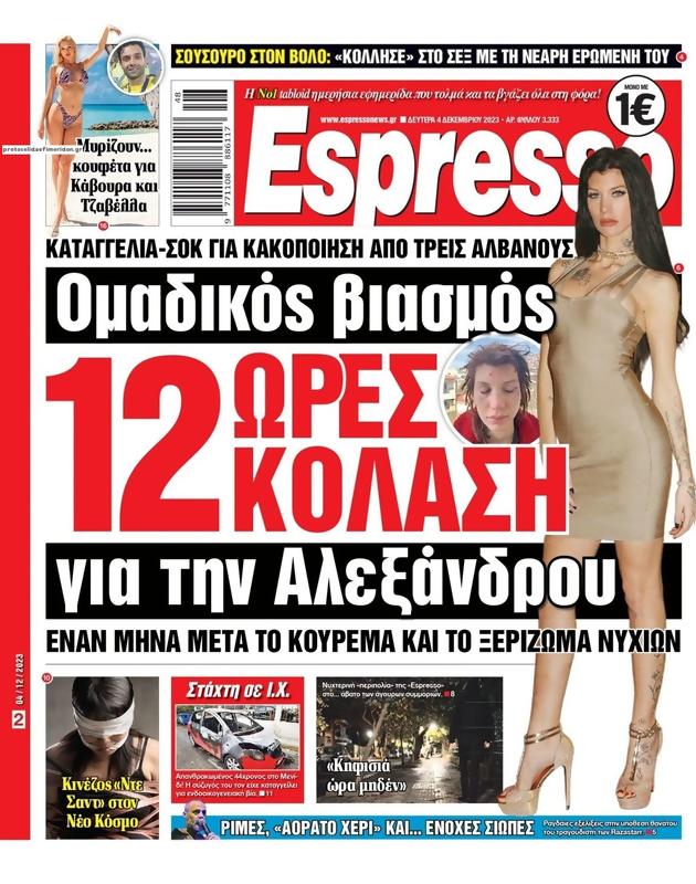 Πρωτοσέλιδο Espresso