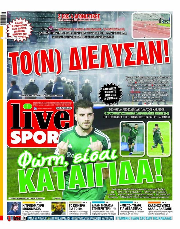Πρωτοσέλιδο LiveSport