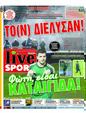 Πρωτοσέλιδο LiveSport 11/12/2023