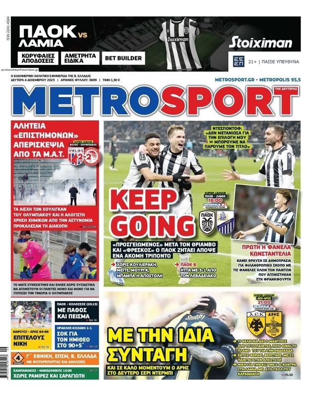 Πρωτοσέλιδο MetroSport