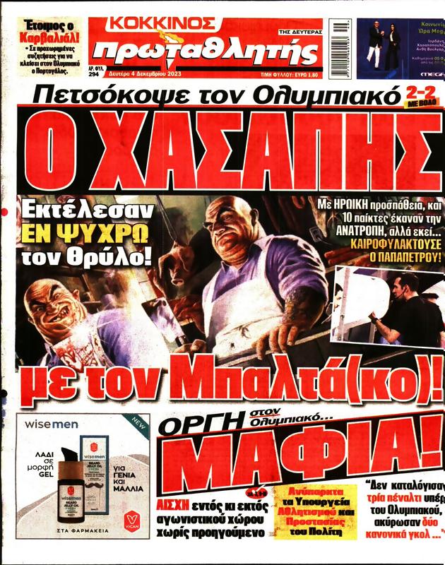 Πρωτοσέλιδο Πρωταθλητής