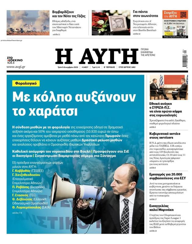 Πρωτοσέλιδο Αυγή