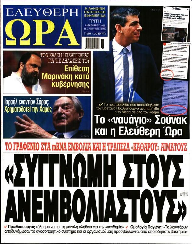 Πρωτοσέλιδο Ελεύθερη Ώρα