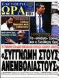 Πρωτοσέλιδο Ελεύθερη Ώρα 14/12/2023