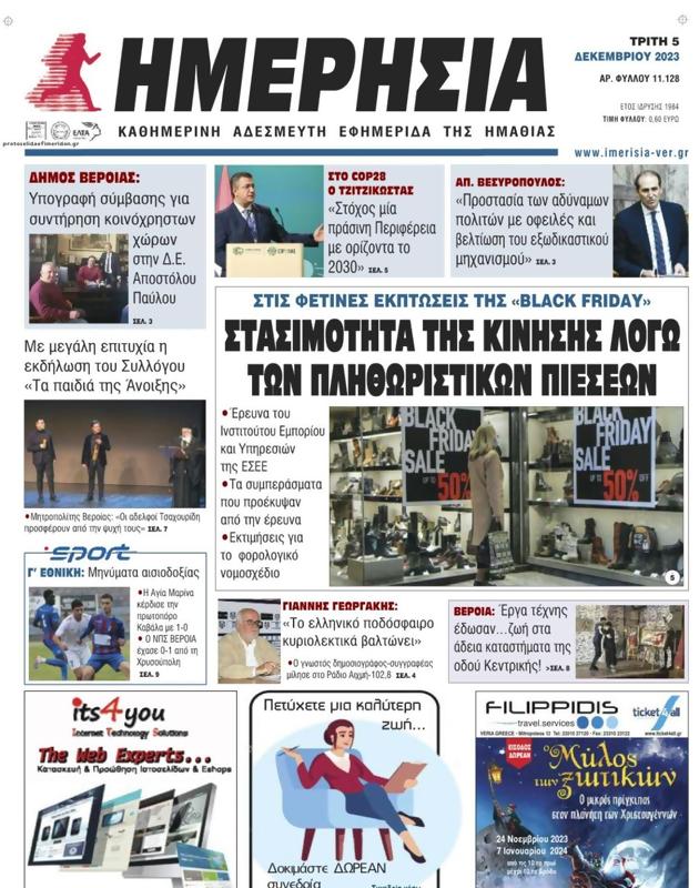 Πρωτοσέλιδο Ημερησία