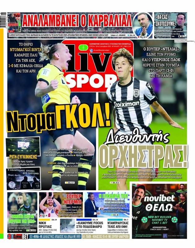 Πρωτοσέλιδο LiveSport