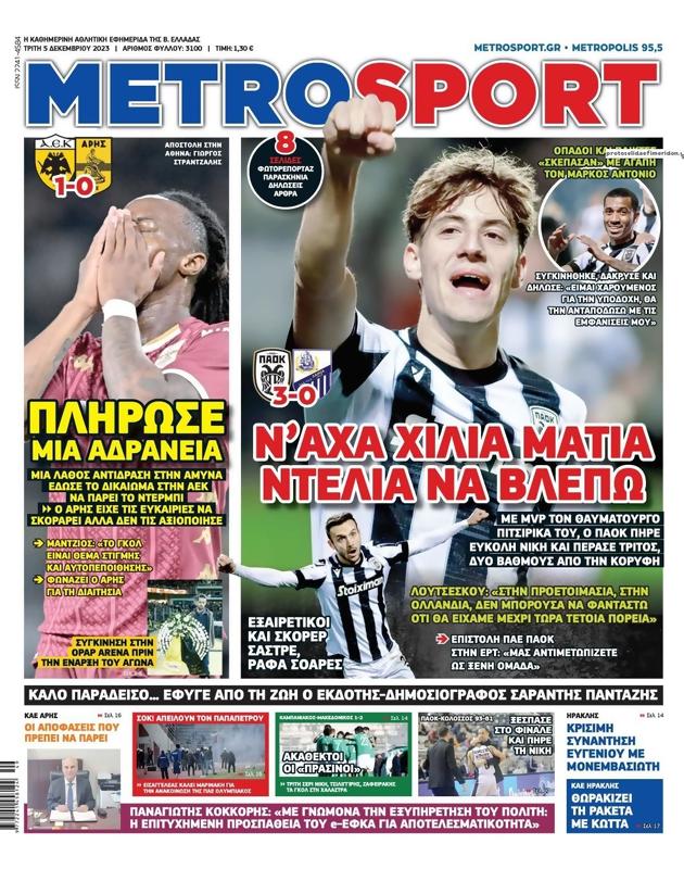 Πρωτοσέλιδο MetroSport