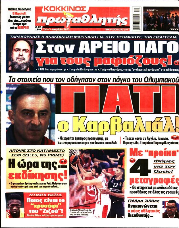 Πρωτοσέλιδο Πρωταθλητής