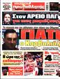 Πρωτοσέλιδο Πρωταθλητής 12/12/2023