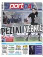 Πρωτοσέλιδο SportDay 17/12/2023