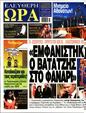 Πρωτοσέλιδο Ελεύθερη Ώρα 14/12/2023