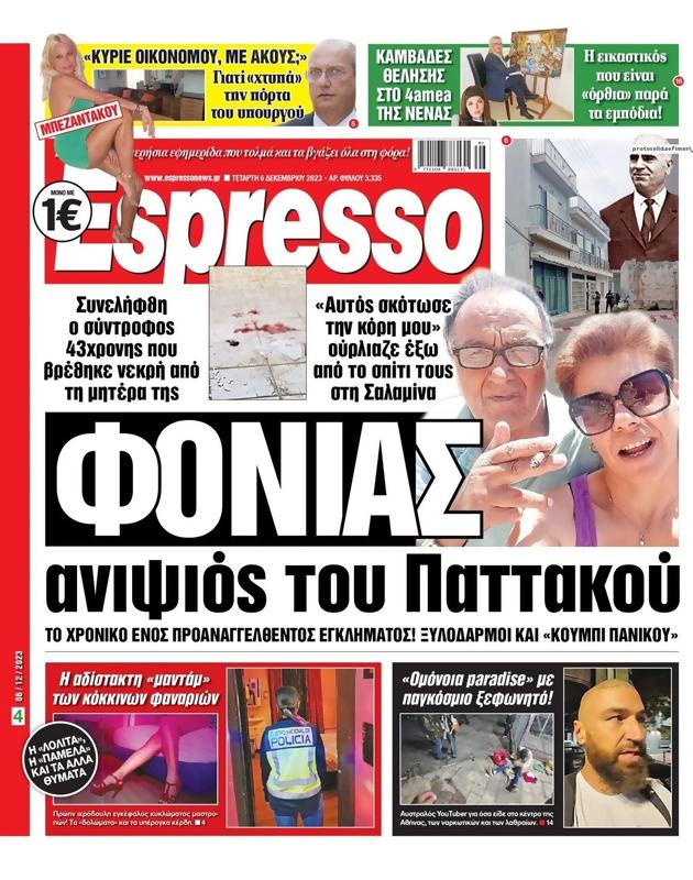 Πρωτοσέλιδο Espresso