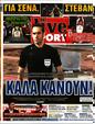 Πρωτοσέλιδο LiveSport 11/12/2023