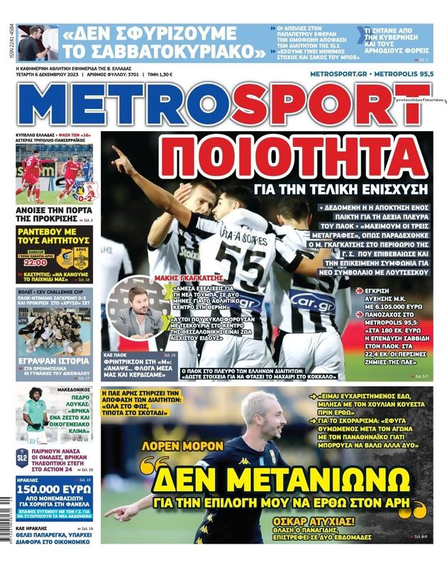 Πρωτοσέλιδο MetroSport