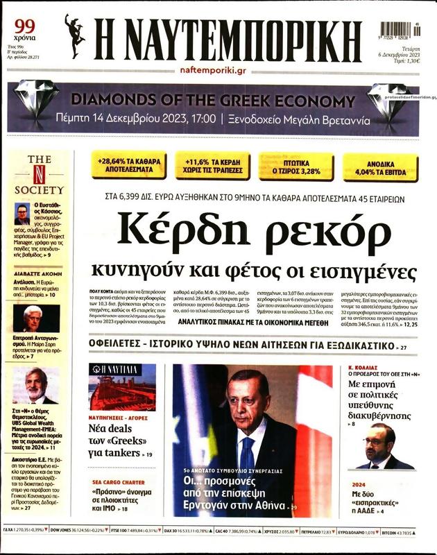 Πρωτοσέλιδο Ναυτεμπορική