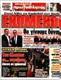 Πρωτοσέλιδο Πρωταθλητής 12/12/2023