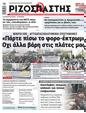 Πρωτοσέλιδο Ριζοσπάστης 15/12/2023