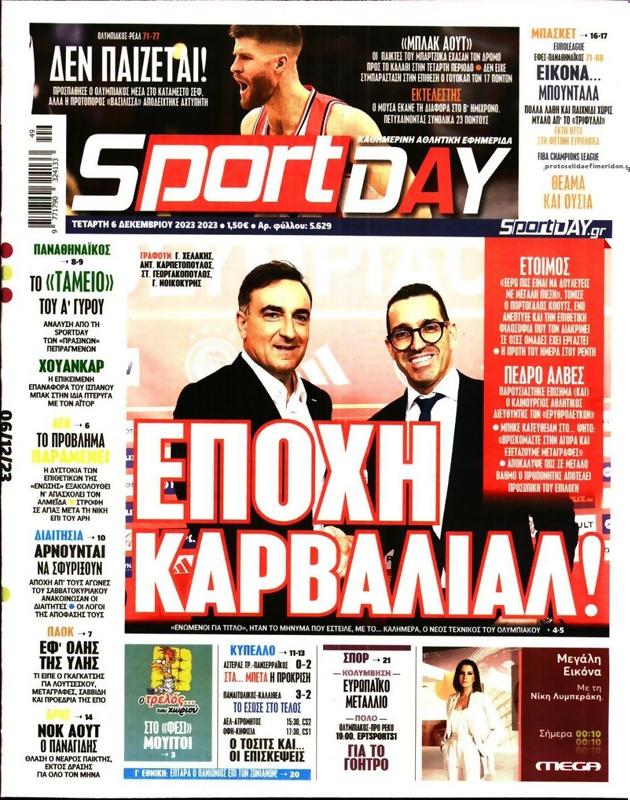 Πρωτοσέλιδο SportDay