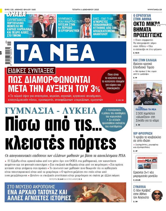 Πρωτοσέλιδο Τα Νέα