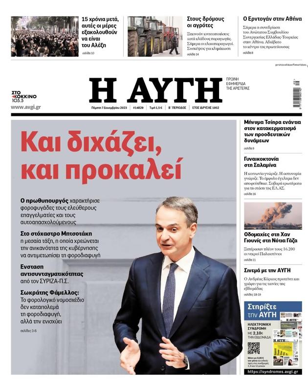 Πρωτοσέλιδο Αυγή