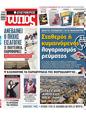 Πρωτοσέλιδο Ελεύθερος Τύπος 16/12/2023