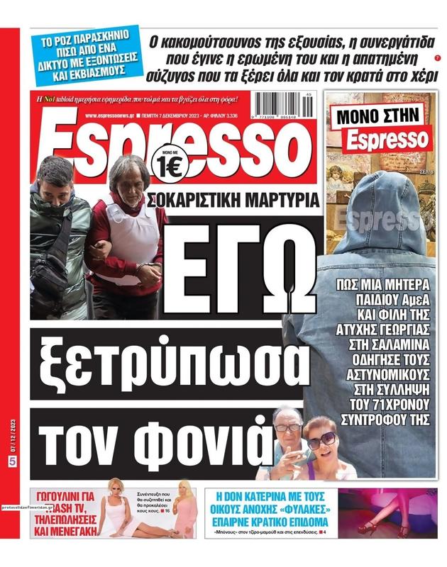 Πρωτοσέλιδο Espresso