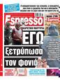 Πρωτοσέλιδο Espresso 15/12/2023