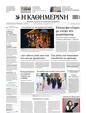 Πρωτοσέλιδο Καθημερινή 15/12/2023