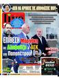 Πρωτοσέλιδο LiveSport 11/12/2023