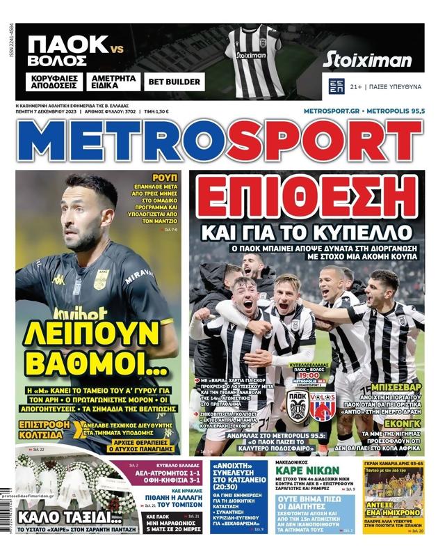 Πρωτοσέλιδο MetroSport