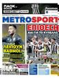 Πρωτοσέλιδο MetroSport 11/12/2023