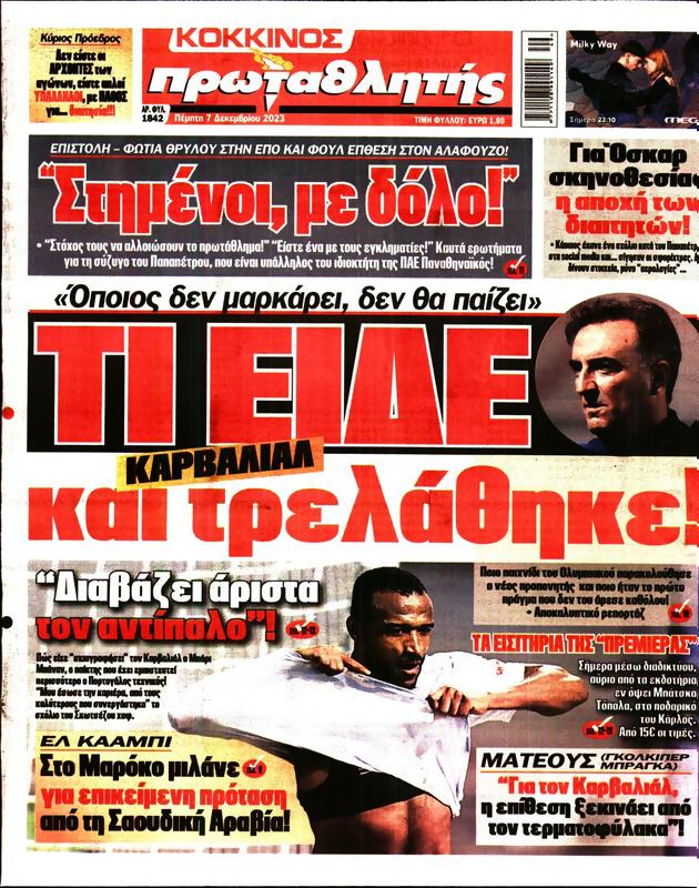 Πρωτοσέλιδο Πρωταθλητής