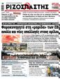 Πρωτοσέλιδο Ριζοσπάστης 15/12/2023